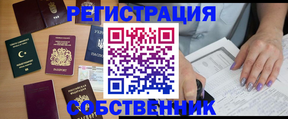 временная прописка в Крыму