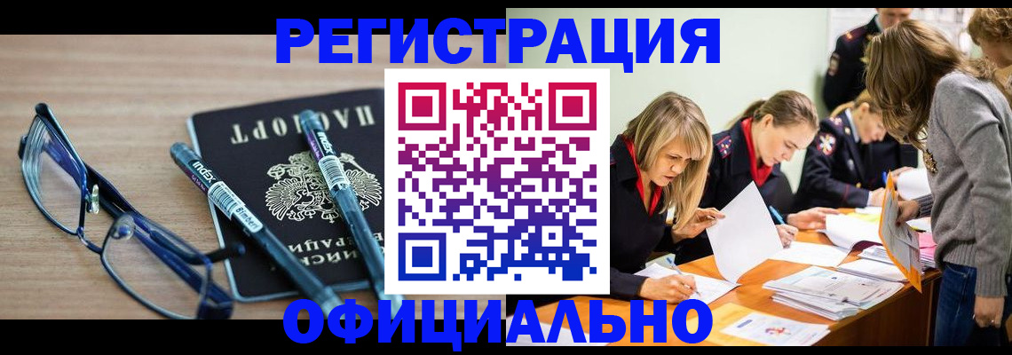 временная регистрация адрес в Крыму